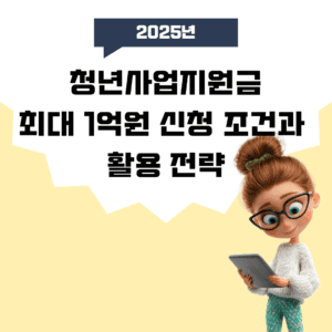 청년사업지원금