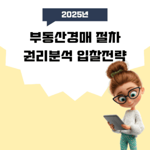 부동산경매