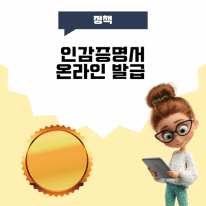 법인인감증명서