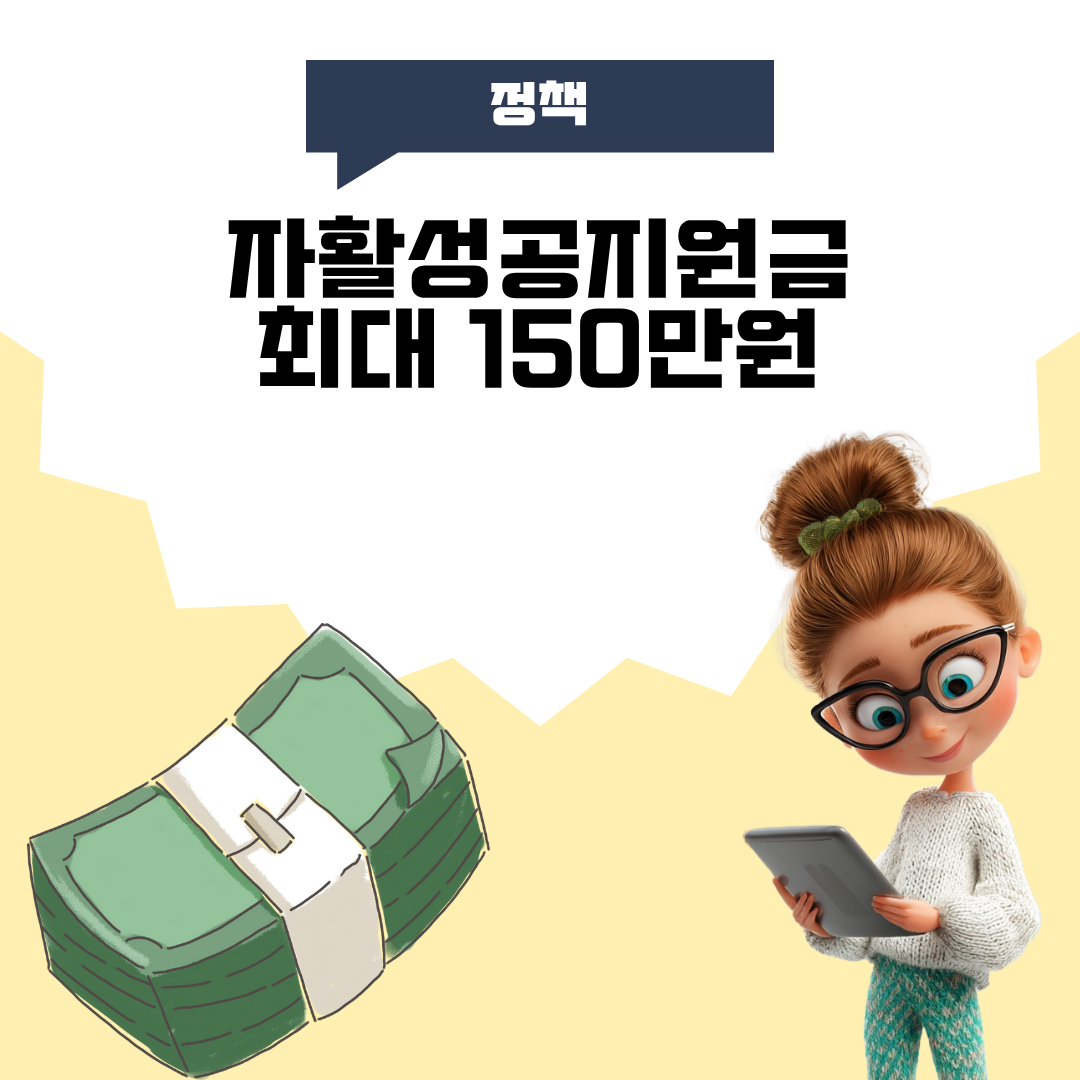 자활성공지원금