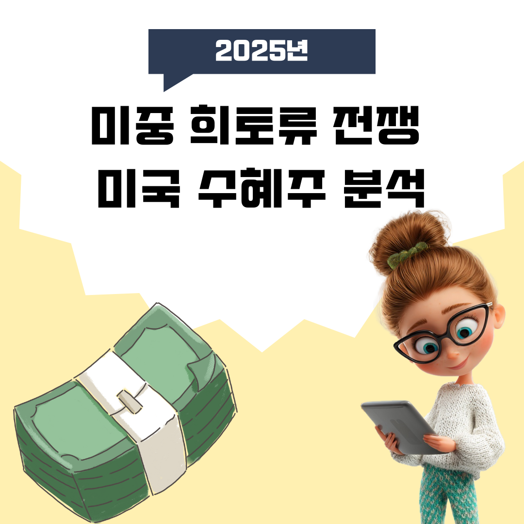 희토류 전쟁
