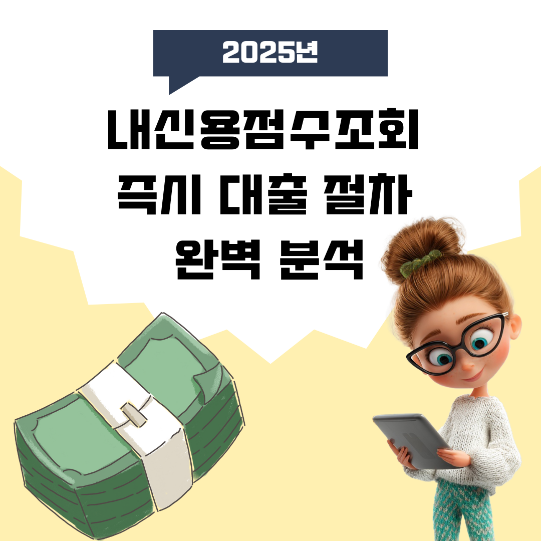 내신용점수조회