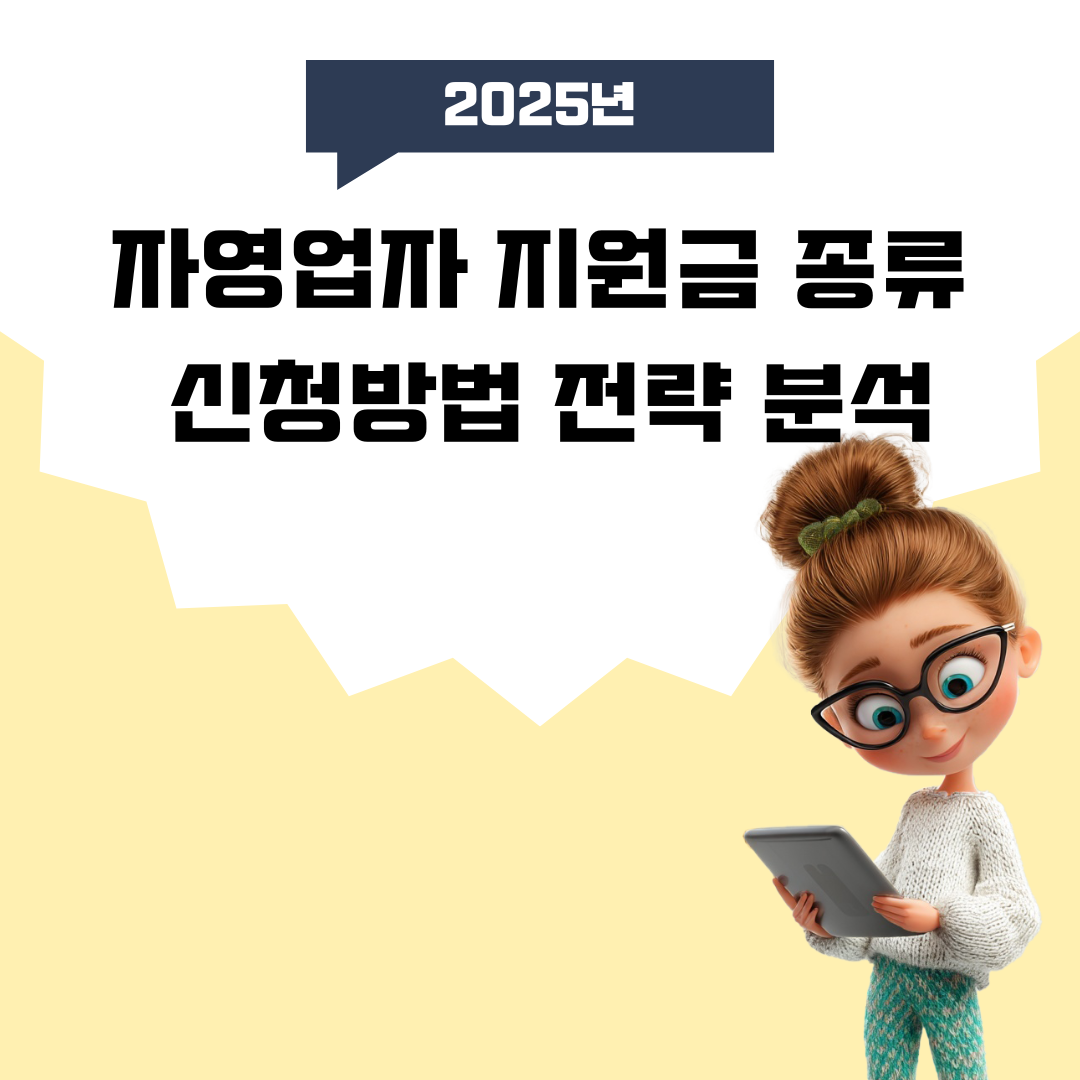 자영업자 지원금