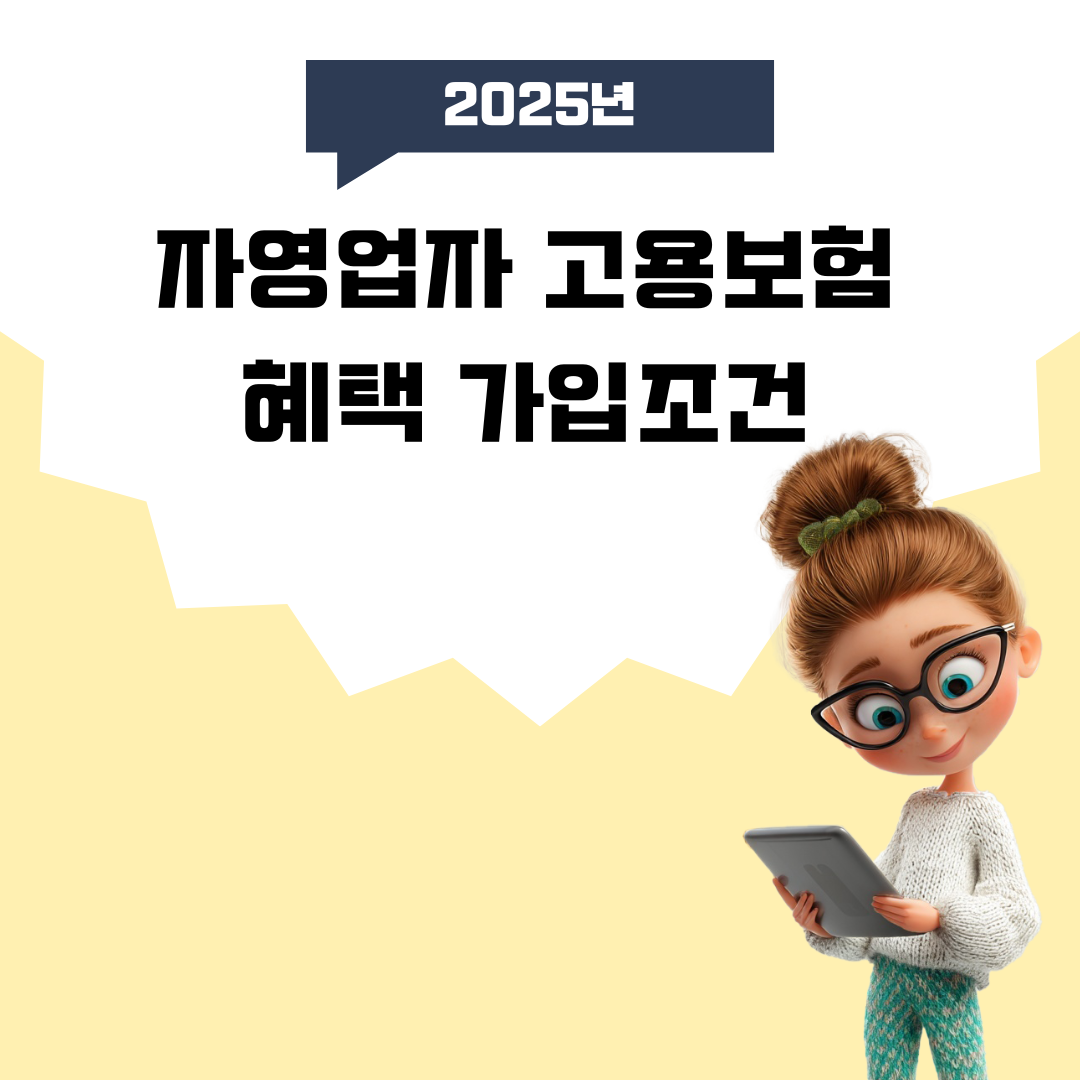 자영업자 고용보험