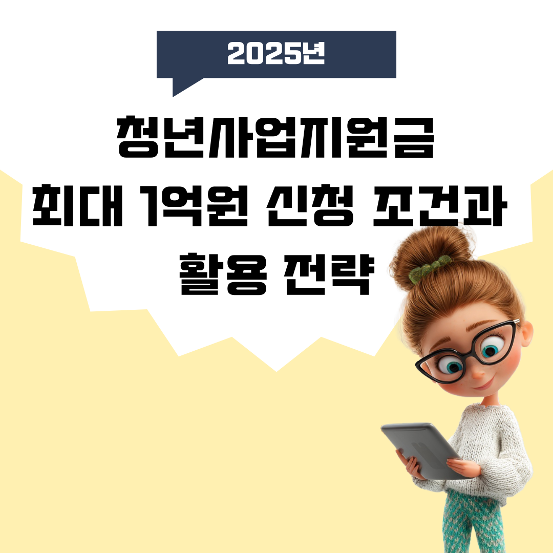 청년사업지원금