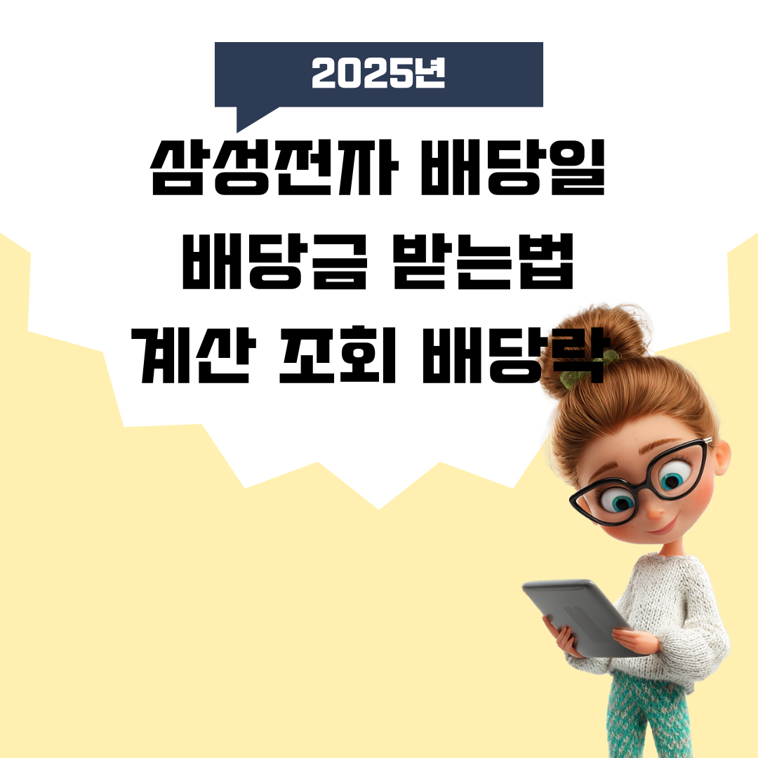 삼성전자 배당일